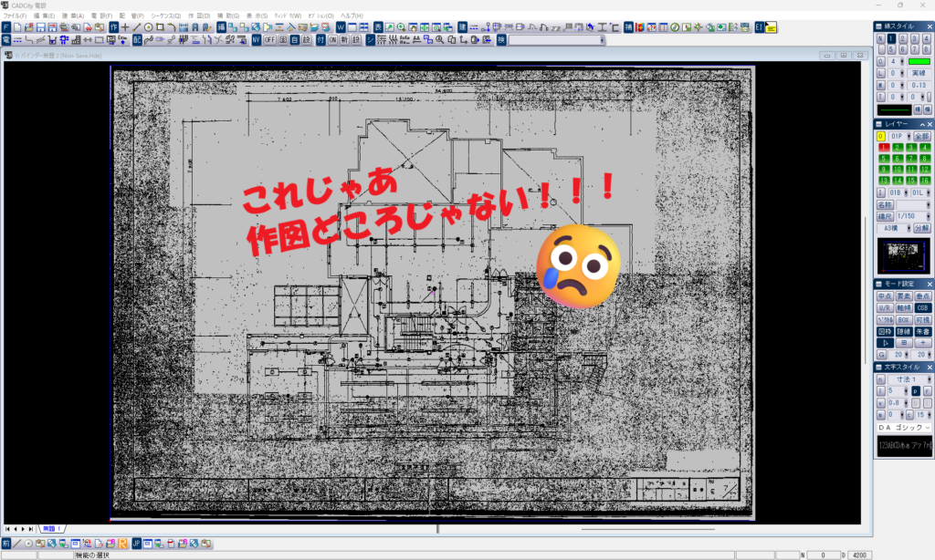 CADCityでモノクロのPDFやラスター図面を編集しようと思ったら、ノイズがひどすぎて編集どころではないという状態の画面