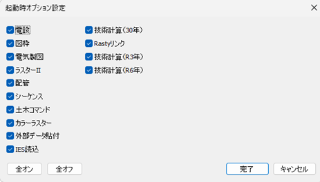 CADCityのWEB認証の起動時オプション設定の画面。チェックがついているところのオプションを早い者勝ちで使うことができる。