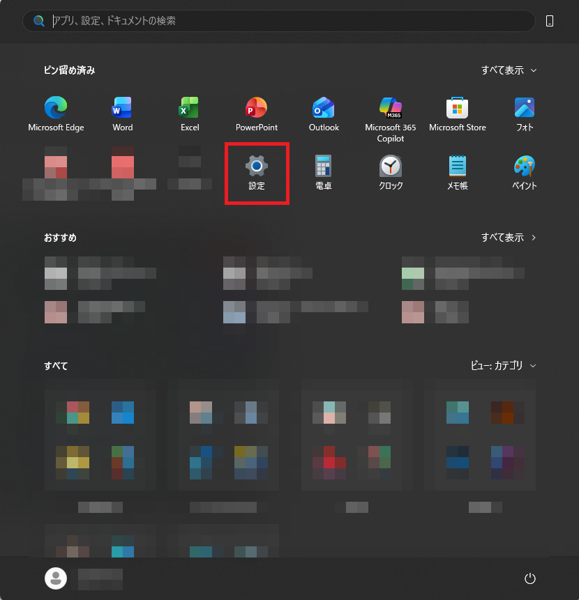 Windowsのスタート画面の画像。設定の歯車のアイコンがどの部分にあるのかを示している。