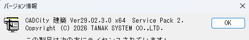 CADCityのバージョン情報確認画面の画像の中から、バージョンの確認はどこですればいいかを抜き出して表示している画面