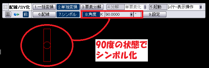 CADCityで、配線・シンボル化コマンド上で90°の情報を加えたことによって回転の必要がなくなっていることを示している画面
