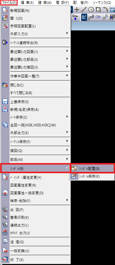 CADCityで、ファイルメニューからシンボル配置コマンドを起動しているところの画面