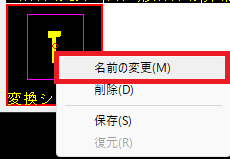 CADCityでシンボルを新しく登録し、リストでそれの上で右クリックすると表示される画面。「名前の変更」がどの部分にあるのかを示している。
