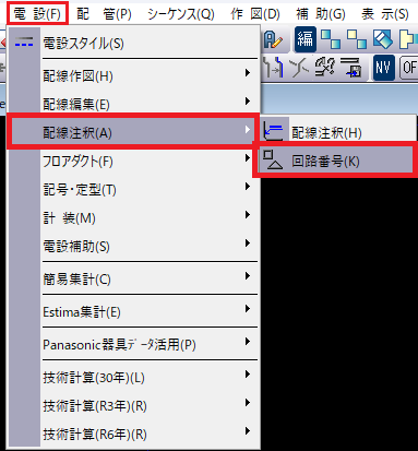 CADCityで、電設メニューから回路番号コマンドを起動しようとしているところの画面