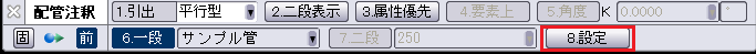 CADCityで配管注釈コマンドを立ち上げると表示されるCSB(シーエスビー)の画面。「8.設定」がどの部分にあるのかを示している。