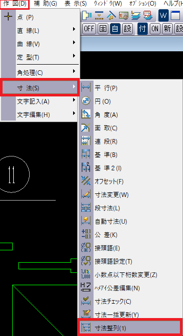 CADCityで、作図メニューから寸法整列コマンドを起動しているところの画面