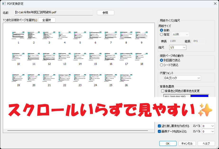 CADCityのPDF変換設定画面で、画面のサイズを変更しページ数が多いPDFを一画面で見れることを示している画面