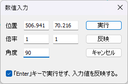CADCityのRastyリンクの移動で、変換・描画の設定画面でモードを選択して移動したい部分を選んだあとに「F2」キーを押すと表示される画面。手入力で位置や倍率、角度を設定できる。