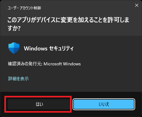 Windowsのスマートアプリコントロールをオフにしようとすると表示される「このアプリがデバイスに変更を加えることを許可しますか?」というユーザーアカウント制御の画面。「はい」をクリックするよう促している。