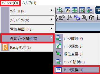 CADCityのオプションメニューから外部データオプションのデータ変換コマンドを起動しているところの画面
