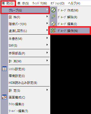 CADCityの補助メニューからグループ操作コマンドを起動しているところの画面