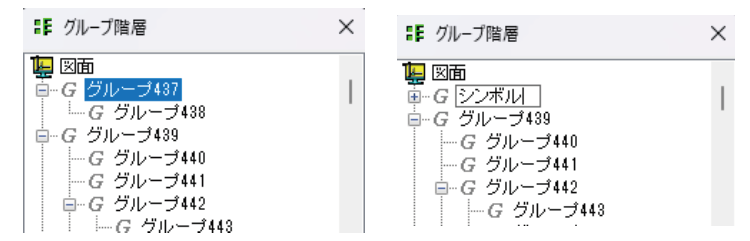 CADCityのグループ操作で、グループ名称を変更しているところの画面