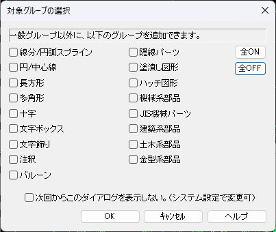 CADCityのグループ操作で、グループ選択をすると表示される対象グループの選択画面。特にこれは気にしなくていい。