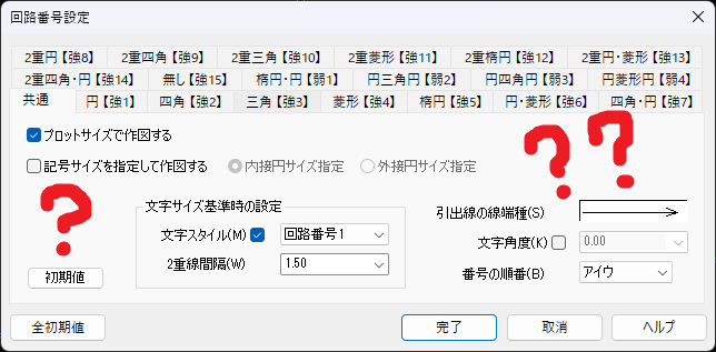 CADCityのVer.29以下の回路番号コマンドの設定画面。回路番号の形状のタブが画面上部にあり、種類が多くわかりづらいということを示している。