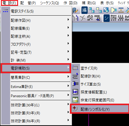 CADCityで電設メニューから配線/シンボル化を開こうとしている画面