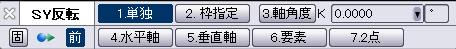 CADCityのVer.30からのシンボル反転コマンドのCSBの画面。表記がわかりやすくなっている。