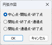 CADCityのRastyリンクの円弧作図コマンドで、どのように円弧を作図するかのモードを選択する画面
