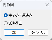 CADCityのRastyリンクの円作図コマンドで、どのように円を作図するかのモードを選択する画面