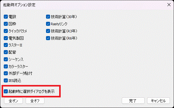 CADCityの起動時に表示される、ボリュームライセンス方式のオプション選択画面。チェックをつけたオプションを使うことができる。