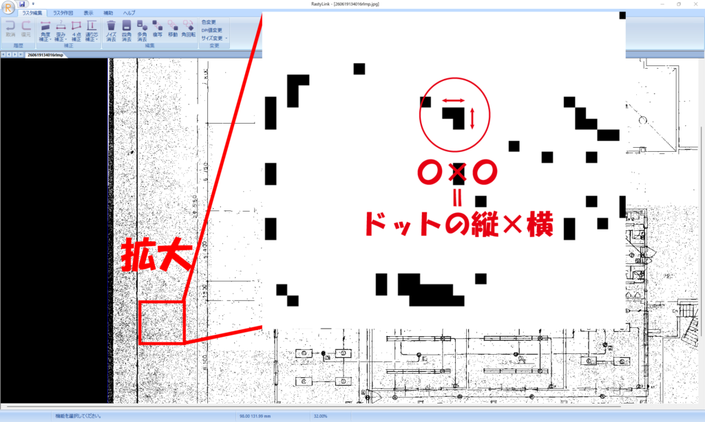 CADCityのRastyリンクのノイズ消去で、ドットのサイズはどういう概念なのかを説明している画面。縦と横がどういうことなのかを示している。