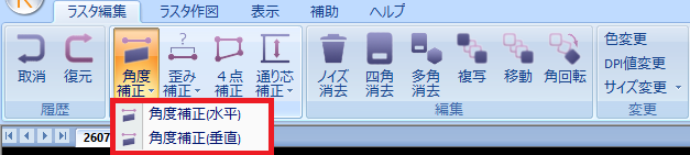 CADCityのRastyリンク画面の中の「ラスタ編集」メニュー から「角度補正」を立ち上げているところの画面。「角度補正(水平)」と「角度補正(垂直)」がどの部分にあるのかを示している。