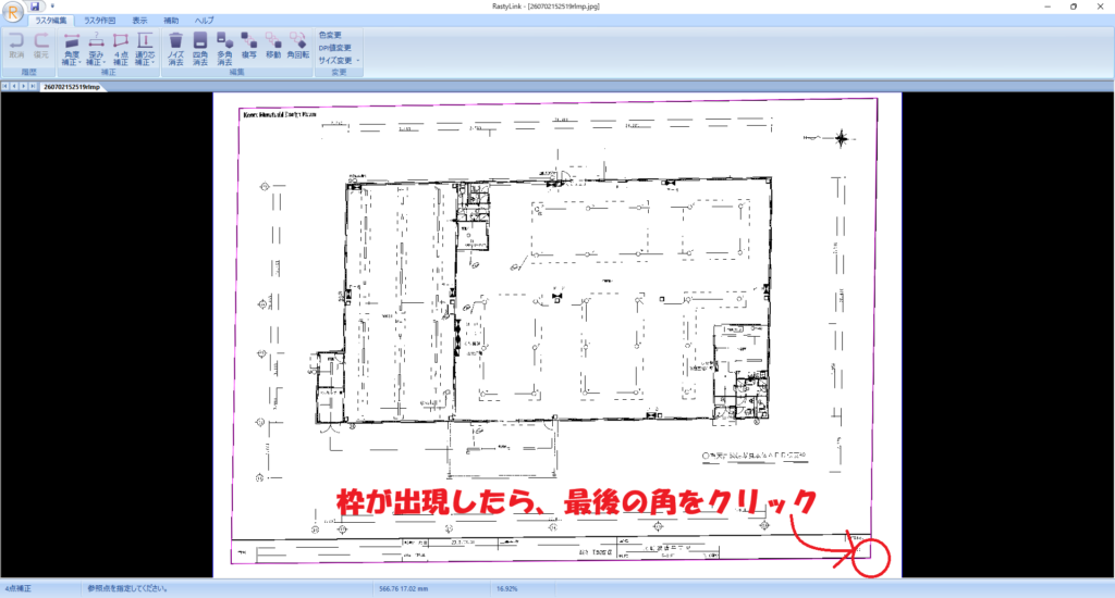 CADCityのRastyリンクの4点補正で、枠の最後の角をクリックするように促している画面