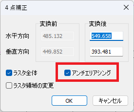 CADCityのRastyリンクで4点補正コマンドで枠を囲った後に表示される、ラスタ全体やラスタ領域の変更、アンチエリアシングの設定画面