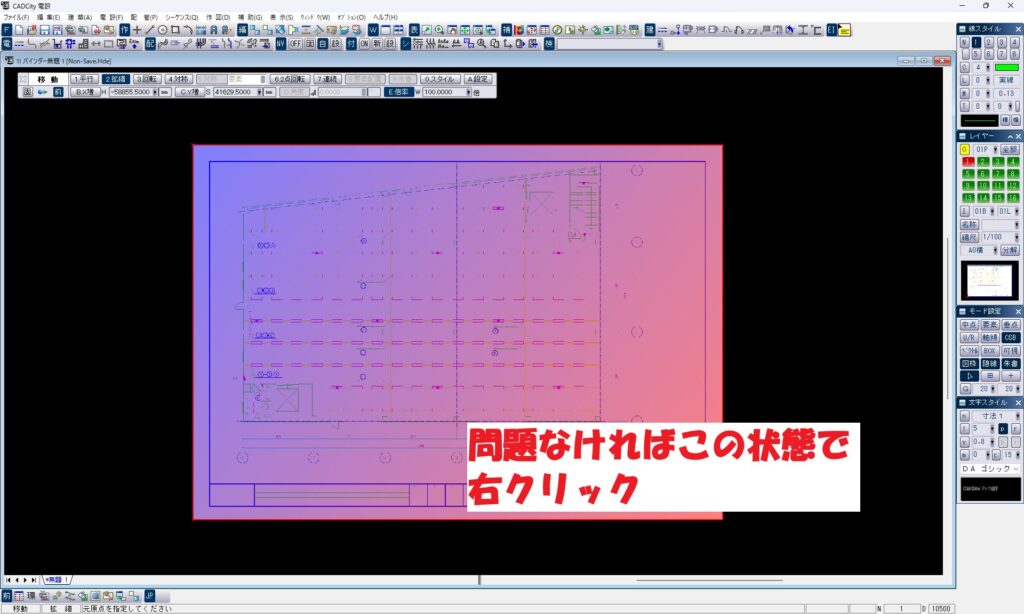 CADCityの移動で、PDF図面の位置に問題がなければ右クリックすることを促している画面