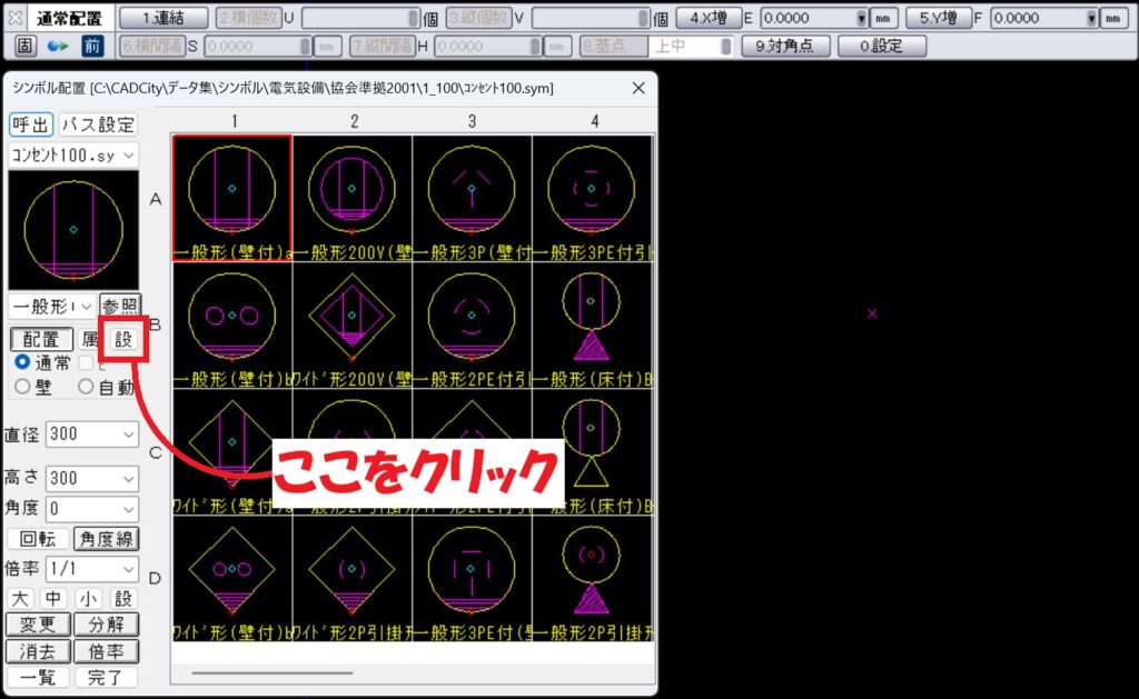 CADCityでシンボル配置コマンドを起動すると表示されるCSB(シーエスビー)とシンボル配置ダイアログの画面。「設」がどの部分にあるのかを示している。