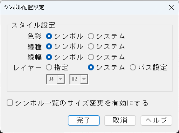CADCityのシンボル配置ダイアログで、「設」ボタンをクリックすると表示されるシンボル配置設定画面