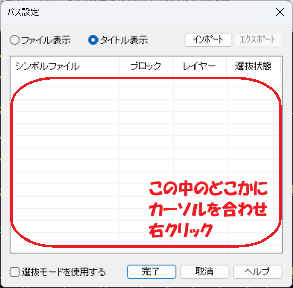 CADCityでシンボル配置のパス設定を開くと表示されるパス設定の画面。枠内がどの部分にあるのかを示している。