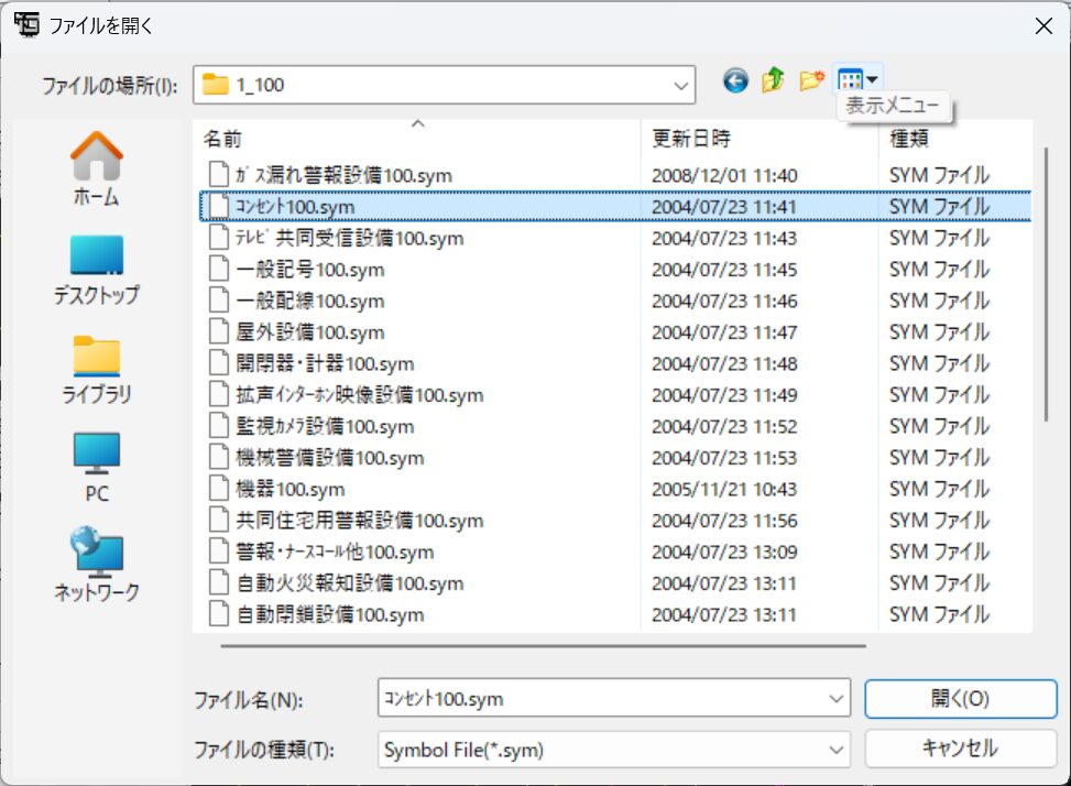 CADCityのシンボル配置のパス設定で、追加をクリックした後に表示されるシンボルの選択画面。任意のシンボルを選択すしているところ。
