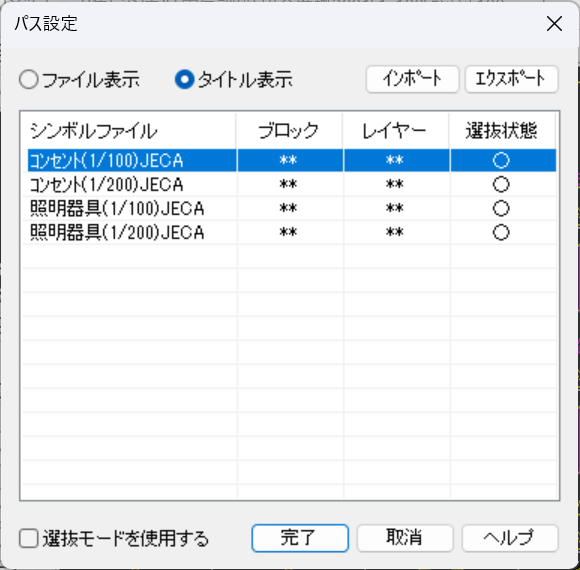 CADCityのシンボル配置のパス設定で、手順3から手順5を繰り返していくつかシンボルファイルのパスを追加した状態の画面