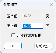 CADCityのRastyリンクの「角度補正」で、図面上の垂直方向の線をなぞったあとに表示される画面。