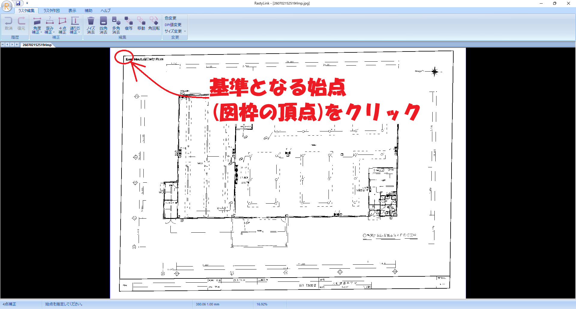 CADCityのRastyリンクの4点補正で、基準となる始点(図枠の頂点)がどの部分にあたるかを示している画面