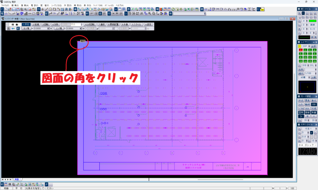 CADCityの移動コマンドで、PDFの図面の角をクリックしているところの画面
