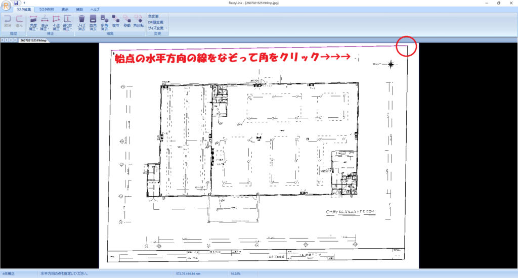 CADCityのRastyリンクの4点補正で、基準となる始点の水平方向の点をクリックするよう促している画面