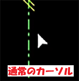 CADCityの通常のカーソルがどのようなものなのかを示す画面。