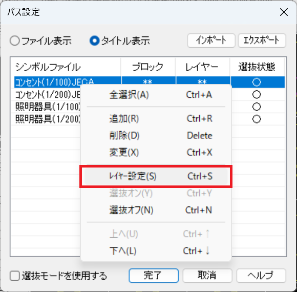 CADCityのシンボルのパス設定で、パスを選択している状態で右クリックをすると表示される画面。「レイヤー設定」がどの部分にあるのかを示している。