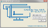 CADCity Ver18.55 Service Pack5