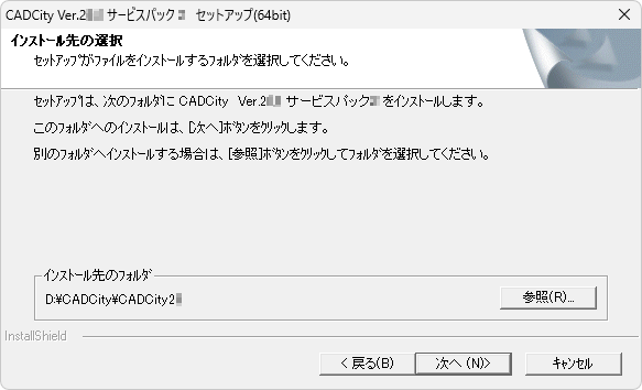 CADCityVer27.07サービスパックのフォルダ表示画面