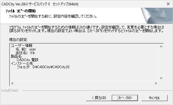CADCityVer27.07サービスパックのインストール最終確認の画面