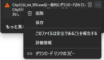 CADCityVer28.50サービスパックのダウンロードエラーの際の保存のやり方