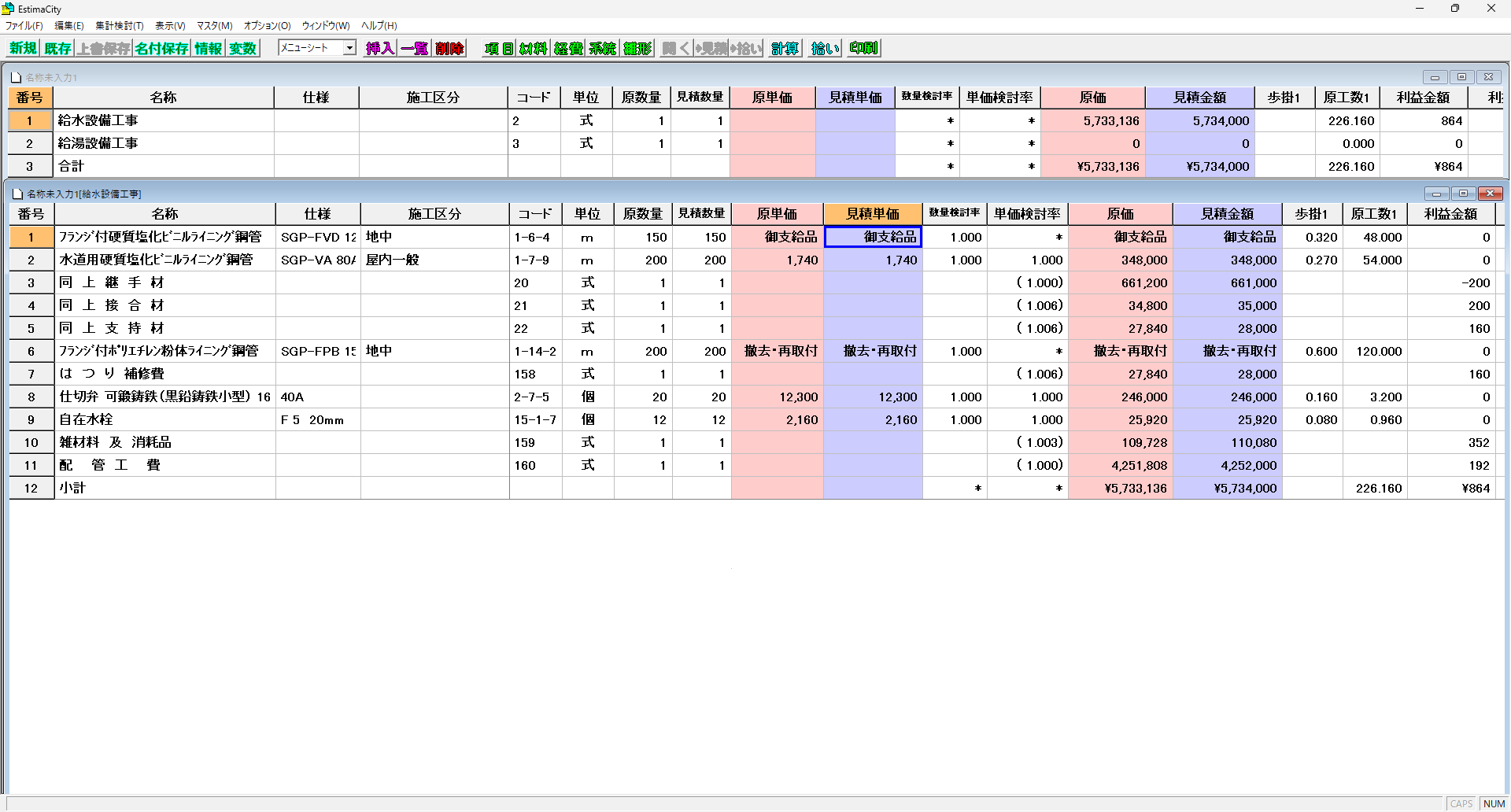 EstimaCity空調・衛生の見積作成画面