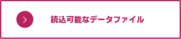 究極のhiroiで読み込めるデータを参照できるページに飛ぶ画像